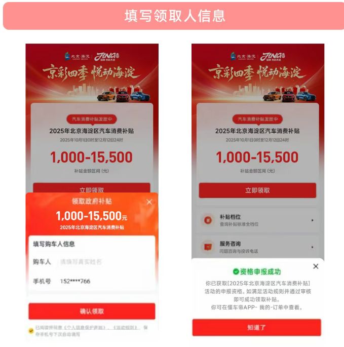 PG电子科技：2025北京汽车消费券各区汇总（发放时间+领取平台）(图3)