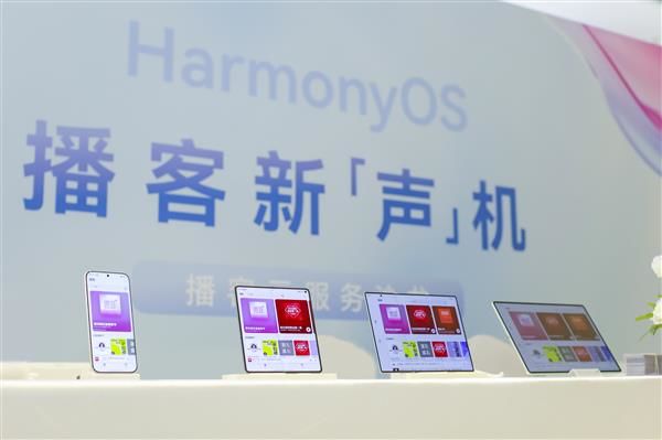 对话李倩玲、关雅荻等播客创作者共探HarmonyOS播客元服务内容新布局(图1)