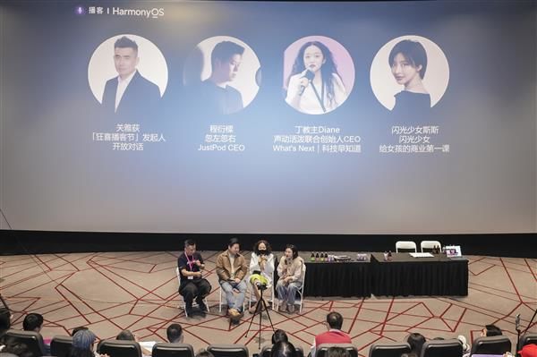 对话李倩玲、关雅荻等播客创作者共探HarmonyOS播客元服务内容新布局(图4)