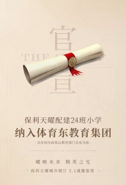 热搜好房｜保利天曜售楼处发布打造理想品质生活(图10)
