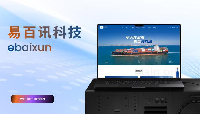 2025年值得信赖的网站建设公司推荐：十大标杆企业详细盘点与服务特色解析(图1)