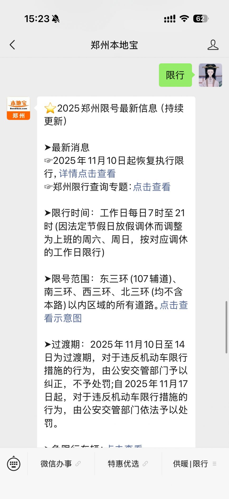 PG电子科技：2025郑州限号规定(图1)