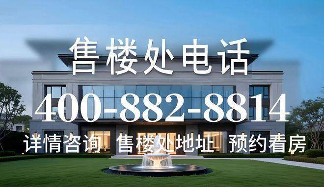 保利都汇和煦(保利都汇和煦售楼处)首页网站-2025房价_楼盘评测丨地址丨详情丨售楼处电话丨交房时间(图1)