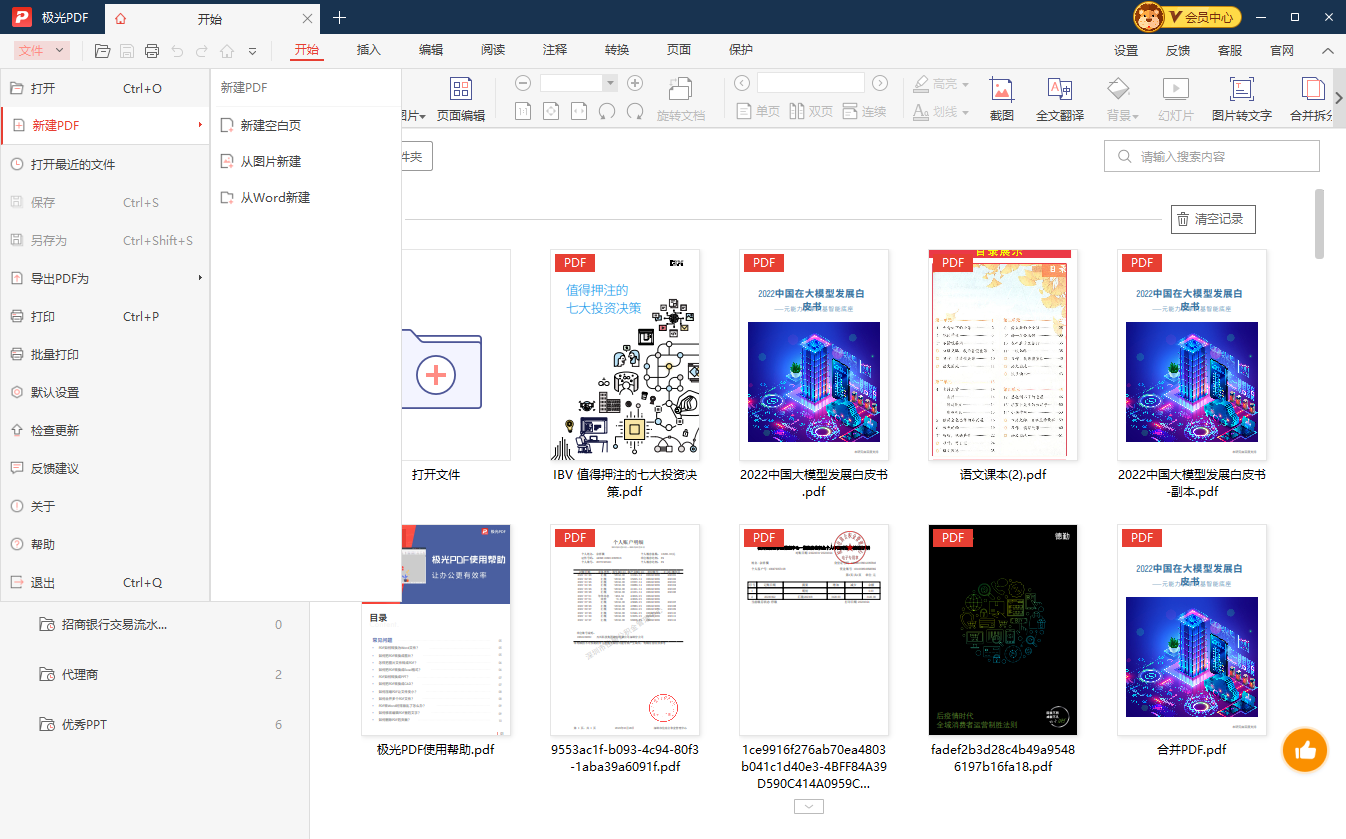 怎么制作PDF文件?电脑制作PDF操作步骤?(图1)
