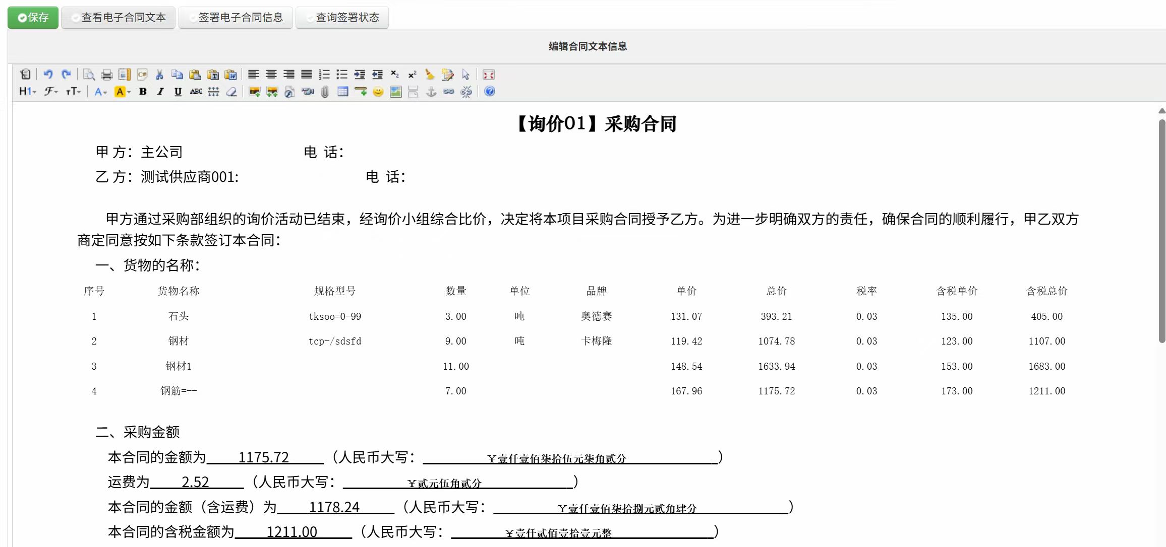 PG电子科技：2025年采购管理系统开发机构综合评估与行业趋势分析(图2)