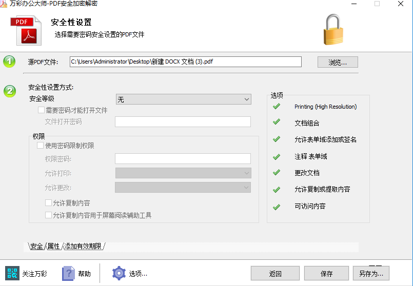 万彩办公大师(图2)