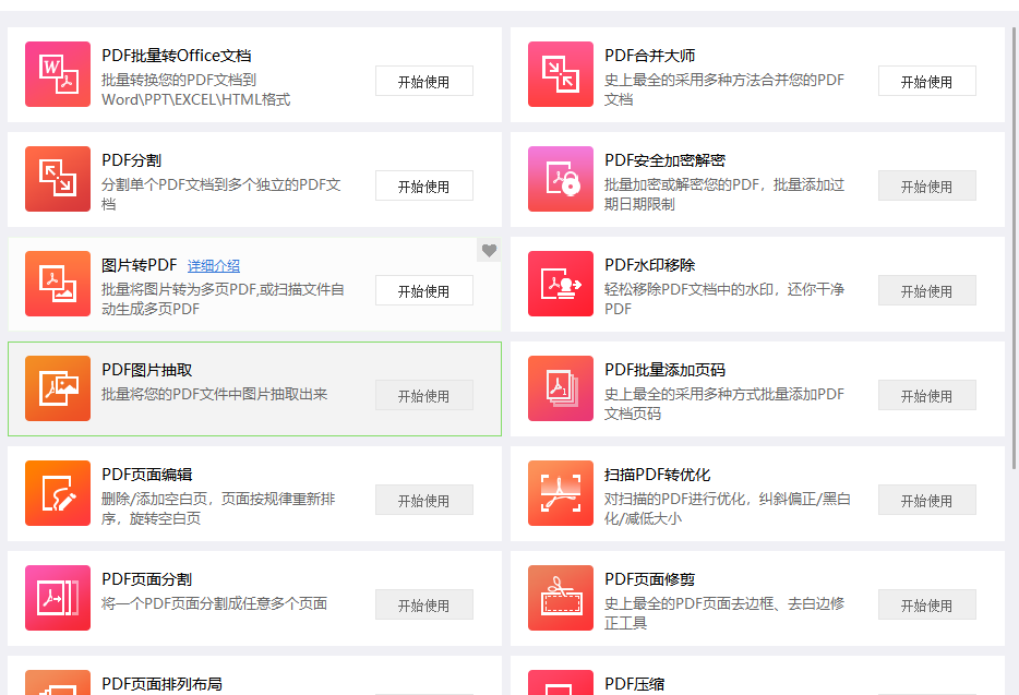 万彩办公大师(图2)
