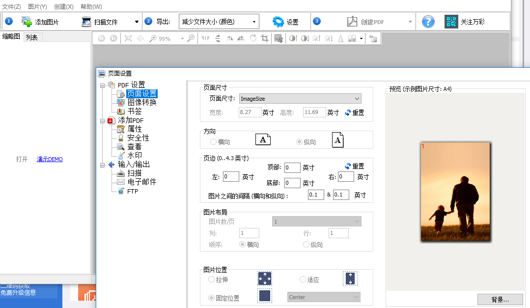 万彩办公大师(图3)
