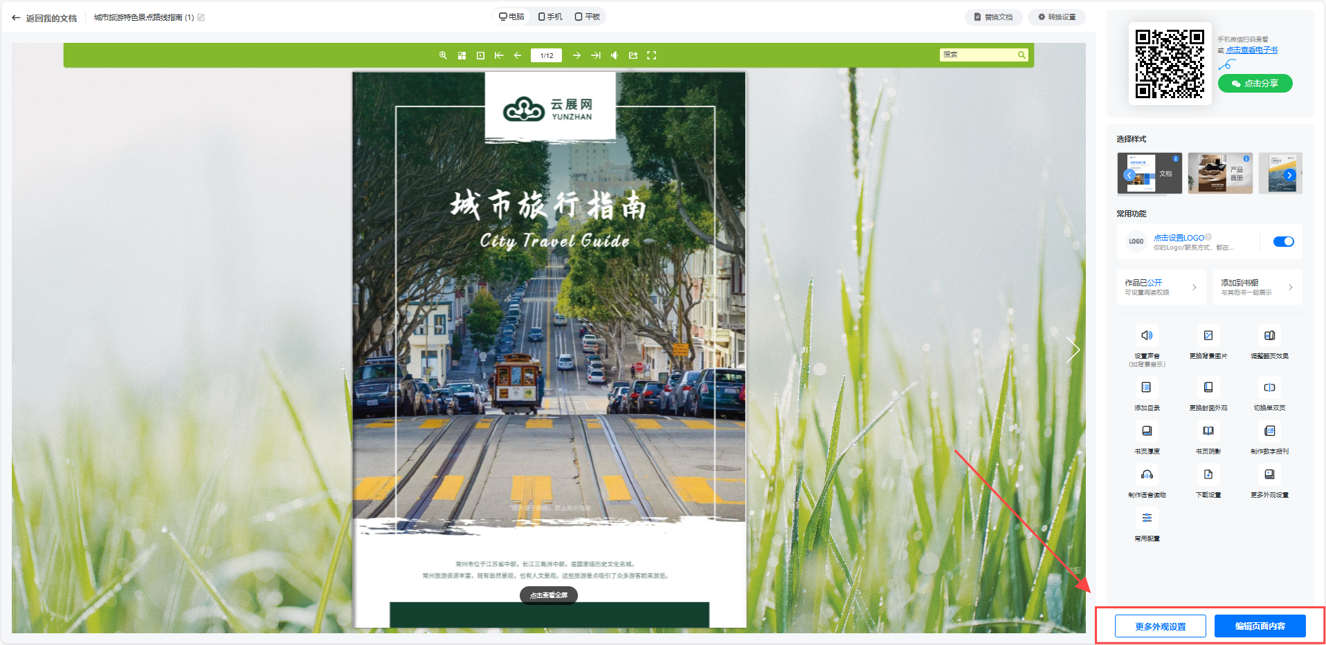 多媒体电子书作品制作简单几步出佳作赶快收藏实践吧！(图5)