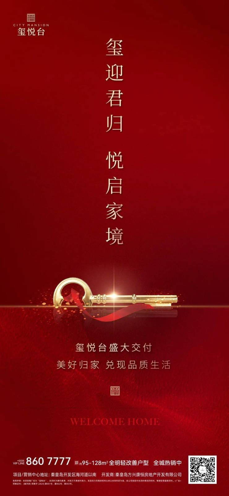 家境已成悦启新章丨玺悦台如期盛大交付共赴理想人居之约(图1)