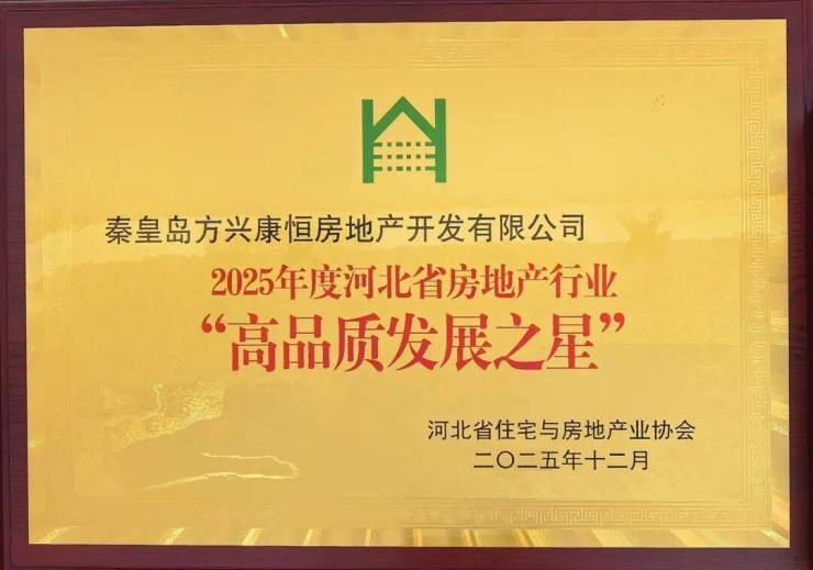 家境已成悦启新章丨玺悦台如期盛大交付共赴理想人居之约(图4)