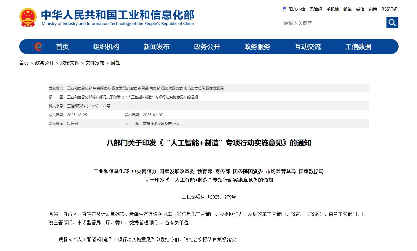 工信部等八部门印发《“人工智能+制造”专项行动实施意见》_科印印包圈(图1)