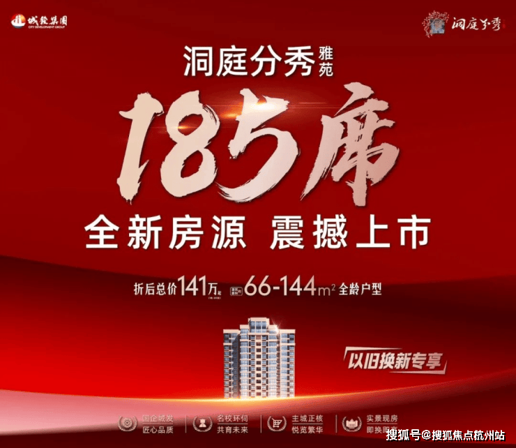 PG电子科技：洞庭分秀售楼处电话(洞庭分秀)网站-营销中心欢迎您-楼盘详情最新价格-户型图-容积率@2026110售楼处AI热搜(图4)