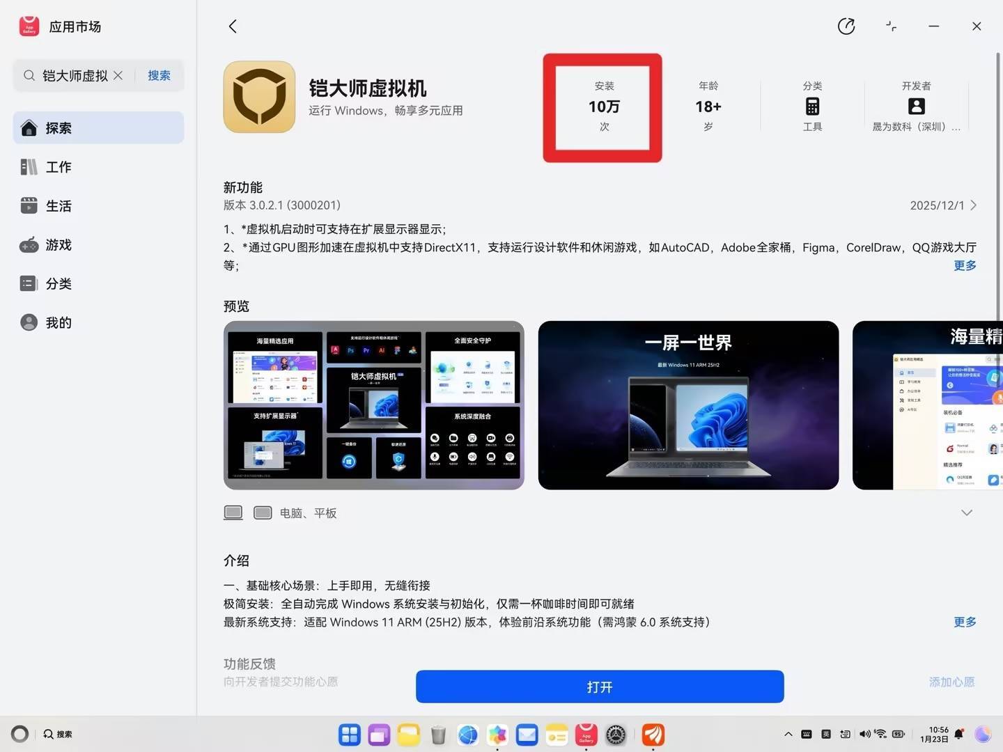 鸿蒙生态再添里程碑:系统获国测Ⅱ级最高认证铠大师虚拟机用户突破10万(图3)