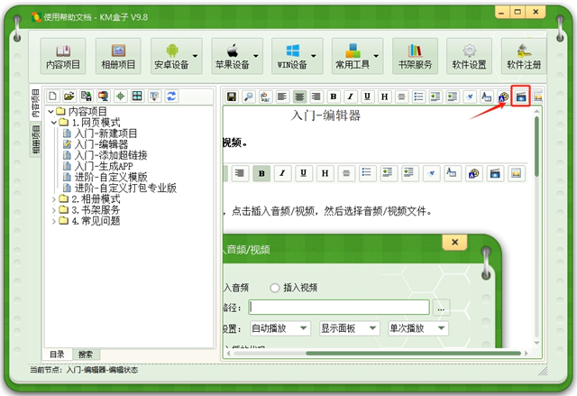 KM盒子(apk电子书制作软件)v98版(图3)