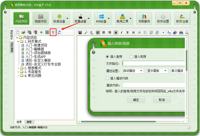 KM盒子(apk电子书制作软件)v98版(图6)