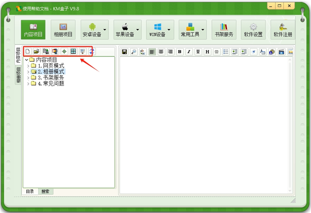 KM盒子(apk电子书制作软件)v98版(图7)