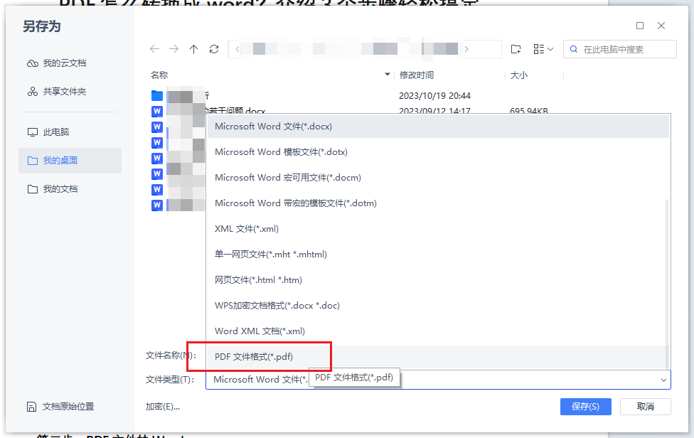 怎么制作PDF文件？电脑制作PDF操作步骤？(图2)