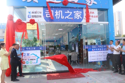 多地交通部门联合高德上线个司机驿站(图1)