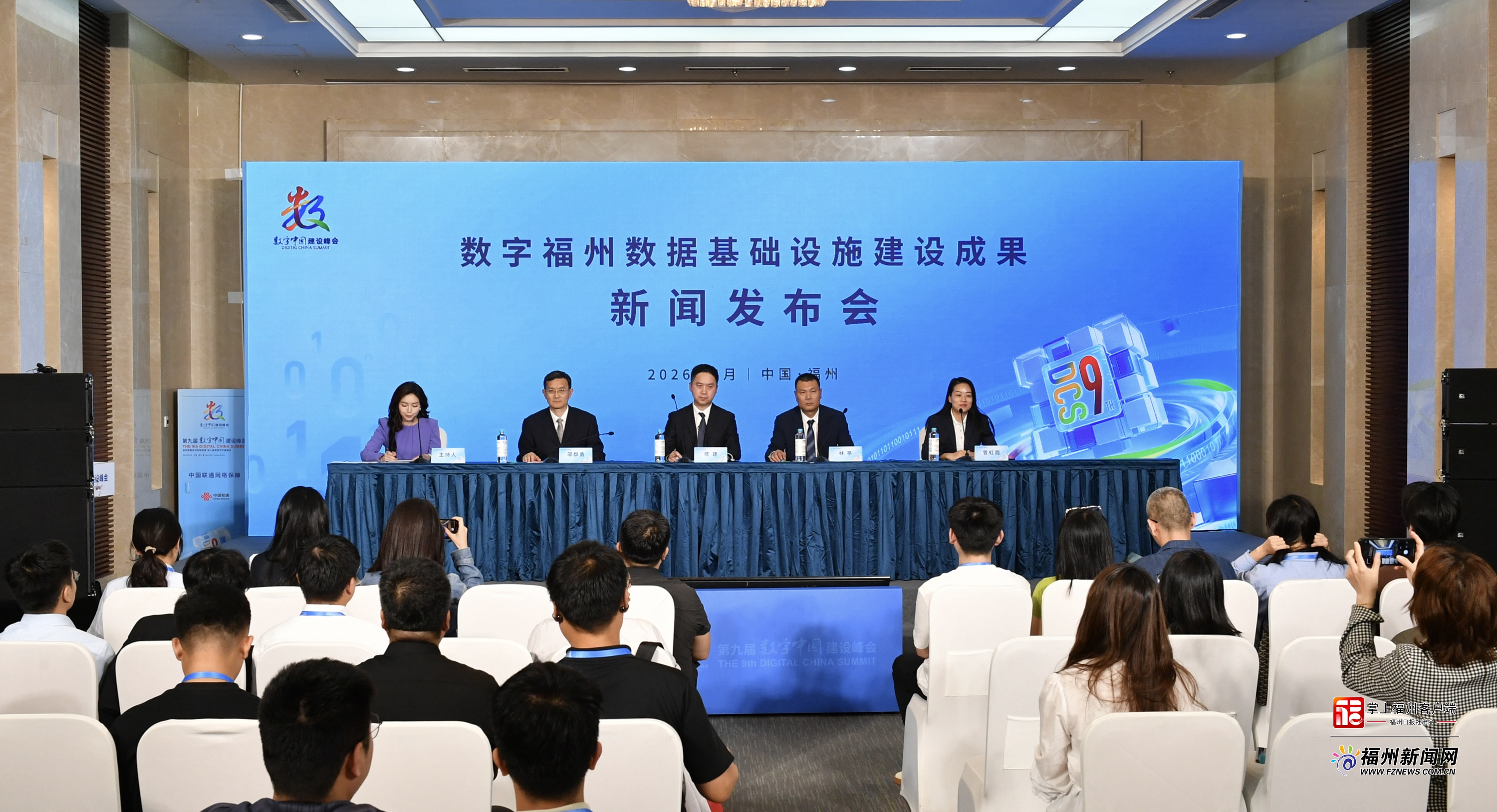 第九届数字中国建设峰会数字福州数据基础设施建设成果新闻发布会图文实录(图1)